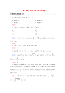 2019-2020学年新教材高中数学 第二章 一元二次函数、方程和不等式 2.2.2 利用基本不等式