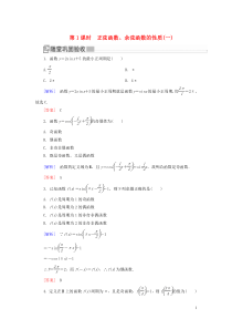 2019-2020学年新教材高中数学 第五章 三角函数 5.4.2.1 正弦函数、余弦函数的性质（一