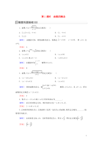 2019-2020学年新教材高中数学 第三章 函数的概念与性质 3.1.1.1 函数的概念随堂巩固验