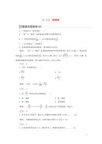 2019-2020学年新教材高中数学 第五章 三角函数 5.1.2 弧度制随堂巩固验收 新人教A版必