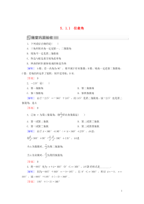 2019-2020学年新教材高中数学 第五章 三角函数 5.1.1 任意角随堂巩固验收 新人教A版必