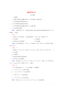 2019-2020学年新教材高中数学 课后作业6 充分条件与必要条件 新人教A版必修第一册