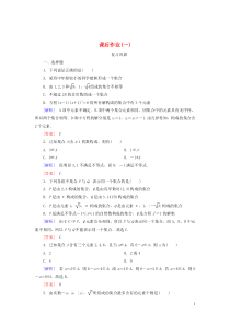 2019-2020学年新教材高中数学 课后作业1 集合的概念 新人教A版必修第一册