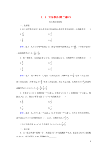 2019-2020学年高中数学 第3章 概率 2 2.3 互斥事件（第二课时）练习 北师大版必修3