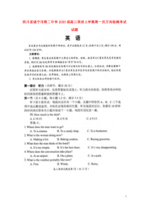 四川省遂宁市第二中学2020届高三英语上学期第一次方向检测考试试题