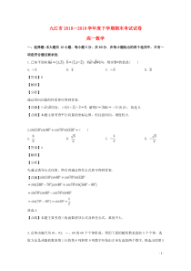 江西省九江市2018-2019学年高一数学下学期期末考试试题（含解析）