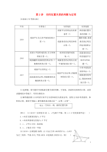 （全国通用）2020版高考数学二轮复习 第二层提升篇 专题三 立体几何 第2讲 空间位置关系的判断与