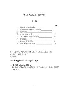 Oracle Application使用手册