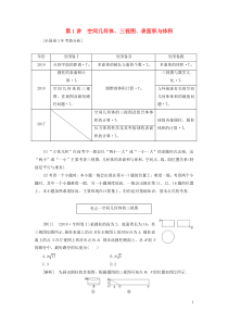 （全国通用）2020版高考数学二轮复习 第二层提升篇 专题三 立体几何 第1讲 空间几何体、三视图、