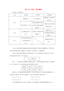 （全国通用）2020版高考数学二轮复习 第二层提升篇 专题四 统计与概率 第1讲 统计、统计案例讲义