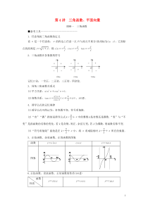 （新高考）2020版高考数学二轮复习 第二部分 讲重点 选填题专练 第4讲 三角函数、平面向量教学案