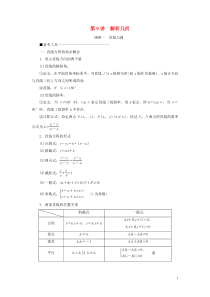 （新高考）2020版高考数学二轮复习 第二部分 讲重点 选填题专练 第9讲 解析几何教学案 理