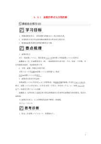 2019-2020学年新教材高中数学 第四章 指数函数与对数函数 4.5.1 函数的零点与方程的解学