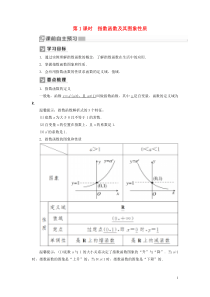 2019-2020学年新教材高中数学 第四章 指数函数与对数函数 4.2.1 指数函数及其图象性质学