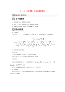 2019-2020学年新教材高中数学 第五章 三角函数 5.4.1 正弦函数、余弦函数的图象学案 新