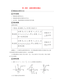 2019-2020学年新教材高中数学 第三章 函数的概念与性质 3.2.2.1 函数奇偶性的概念学案