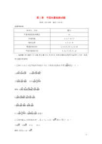 2019-2020学年高中数学 第二章 平面向量检测试题 新人教A版必修4