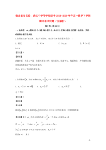 湖北省省实验、武汉中学等学校联考2018-2019学年高一数学下学期期末考试试题（含解析）