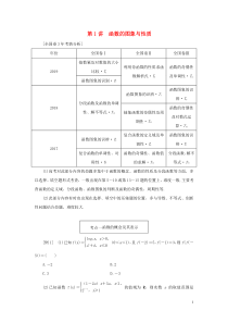 （全国通用）2020版高考数学二轮复习 第二层提升篇 专题六 函数与导数 第1讲 函数的图象与性质讲