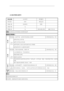 航材院公文秘书职务说明书