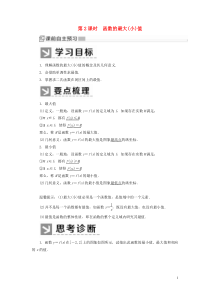 2019-2020学年新教材高中数学 第三章 函数的概念与性质 3.2.1.2 函数的最大（小）值学