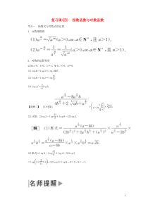 2019-2020学年新教材高中数学 第四章 指数函数与对数函数复习课学案 新人教A版必修第一册