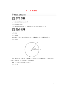 2019-2020学年新教材高中数学 第五章 三角函数 5.1.1 任意角学案 新人教A版必修第一册