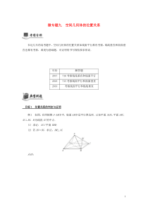 （江苏专用）2020版高考数学二轮复习 微专题九 空间几何体的位置关系讲义（无答案）苏教版