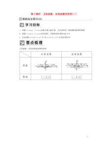 2019-2020学年新教材高中数学 第五章 三角函数 5.4.2.2 正弦函数、余弦函数的性质（二