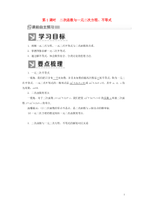 2019-2020学年新教材高中数学 第二章 一元二次函数、方程和不等式 2.3.1 二次函数与一元