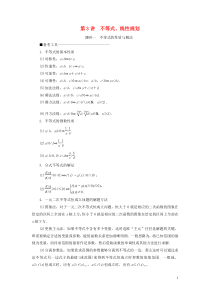 （新高考）2020版高考数学二轮复习 第二部分 讲重点 选填题专练 第3讲 不等式、线性规划教学案 