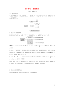 （浙京津鲁琼专版）2020版高考英语大二轮复习 专题一 语法填空 第一部分 题型解读学案 新人教版