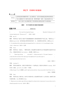 2020版高考英语大二轮复习 专题一 语法填空与短文改错 第二部分 语法精析 第五节 代词和介词（短