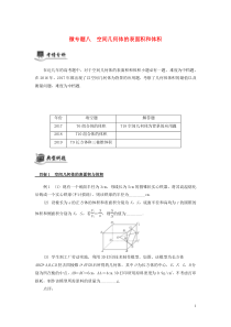 （江苏专用）2020版高考数学二轮复习 微专题八 空间几何体的表面积和体积讲义（无答案）苏教版