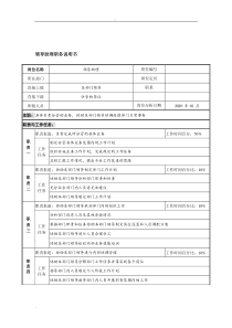 航材院领导助理职务说明书