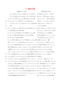 （江苏专用）2020版高考英语 考前冲刺 话题词汇十 旅游与交通学案 新人教版