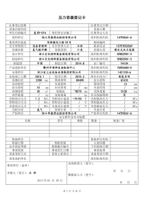 压力容器登记卡