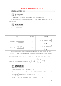 2019-2020学年新教材高中数学 第五章 三角函数 5.5.1.3 两角和与差的正切公式学案 新