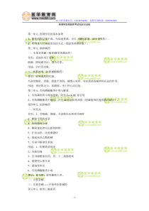 药理学助理医师考试知识点总结