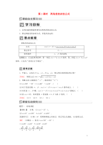 2019-2020学年新教材高中数学 第五章 三角函数 5.5.1.1 两角差的余弦公式学案 新人教