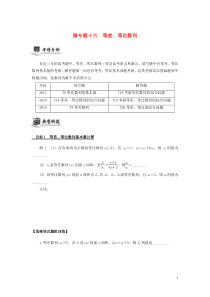 （江苏专用）2020版高考数学二轮复习 微专题十六 等差、等比数列讲义（无答案）苏教版