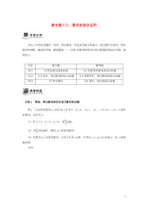 （江苏专用）2020版高考数学二轮复习 微专题十八 数列的综合运用讲义（无答案）苏教版