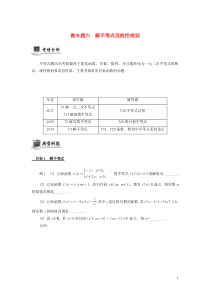 （江苏专用）2020版高考数学二轮复习 微专题六 解不等式及线性规划讲义（无答案）苏教版