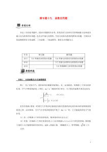 （江苏专用）2020版高考数学二轮复习 微专题十九 函数应用题讲义（无答案）苏教版