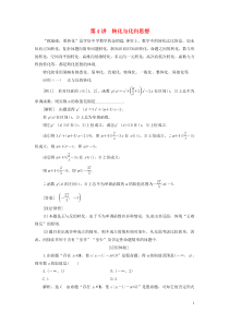 （全国通用）2020版高考数学二轮复习 第三层备考篇 专题二 4大数学思想系统归纳 第4讲 转化与化