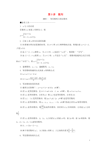 （新高考）2020版高考数学二轮复习 第二部分 讲重点 选填题专练 第5讲 数列教学案 理