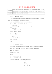 （全国通用）2020版高考数学二轮复习 第三层备考篇 专题一 解题常用8术系统归纳 第7讲 关注整体