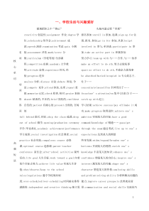 （江苏专用）2020版高考英语 考前冲刺 话题词汇一 学校生活与兴趣爱好学案 新人教版