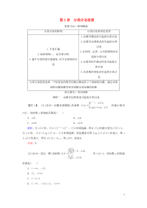 （新高考）2020版高考数学二轮复习 第一部分 思想方法 数学思想方法 第3讲 分类讨论思想教学案 