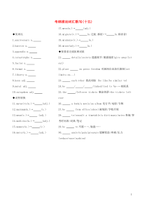 （江苏专用）2020版高考英语 考前冲刺 第二篇 考前20天滚动词汇考纲滚动词汇默写（十五）学案 新